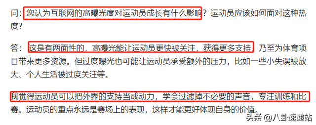 人民日报采访郭晶晶，句句不提全红婵，句句都给全红婵提了个醒