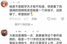姜萍打破质疑！辛勤的努力终有回报，凤凰网短片吐露真相图片