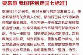 环保部提出制定国七标准，目前最靠谱的分析是，将会在2028年落地图片