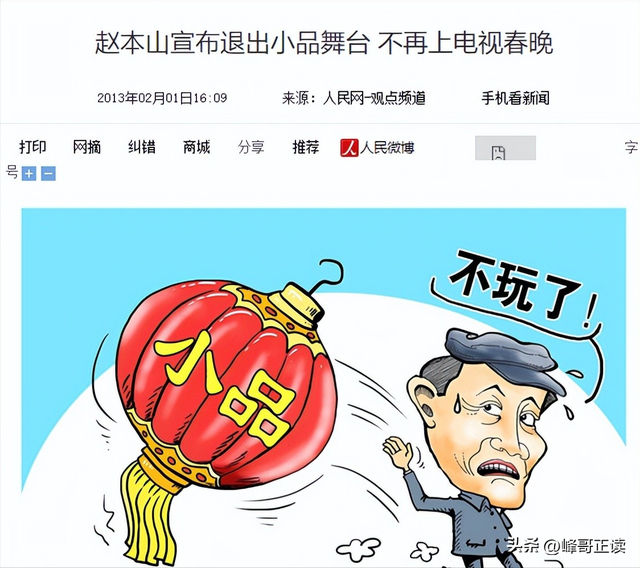 终于破案了！逼得赵本山退出央视春晚的不是宋丹丹，更不是范伟