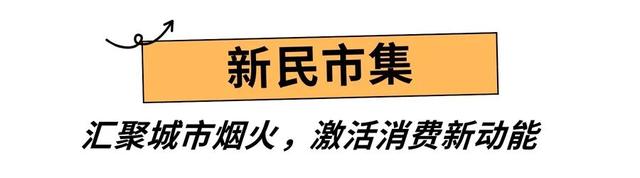 339.6万人点赞“向新”，文化与烟火点亮城市夜晚