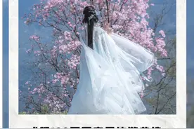 开了！成都2h飙陇赏春秘境，铺天盖地的粉色盛宴，与世隔绝的古村民俗，周末打来回！图片