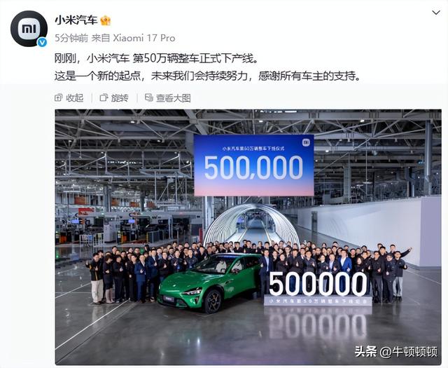 小米汽车602天量产50万台