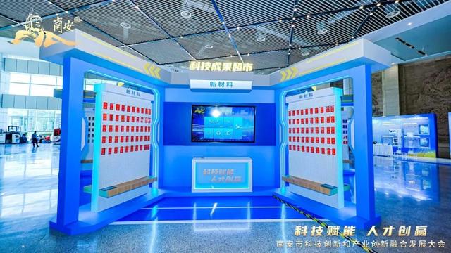 南安市科技成果超市启用！打通科技成果供需“壁垒”