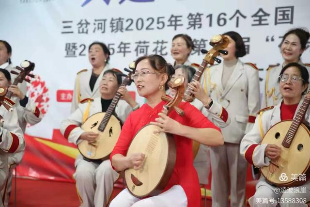 金秋三岔河：荷韵传情颂美景 孝亲敬老暖桑榆