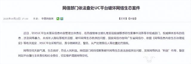 UC平台被国家相关部门约谈 阿里智能信息事业部总裁吴嘉重视吗？