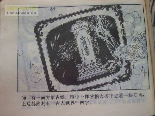 精品连环画展示与鉴赏 -《孙悟空外传》