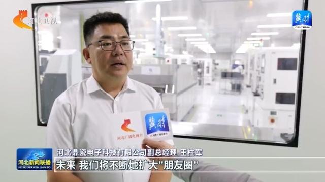 【活力中国调研行·河北篇】石家庄新一代电子信息产业：从扩大“朋友圈”到“链”接上下游