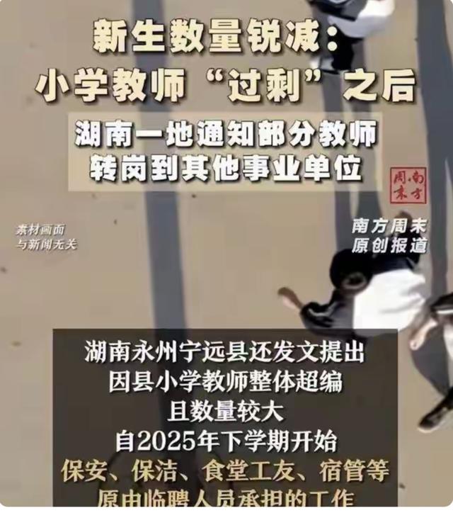 教室“铁饭碗”将破，百万教师何去何从？