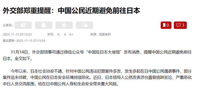 高市死不悔改，国防部上场	，外交部：避免前往日本，有大事发生？