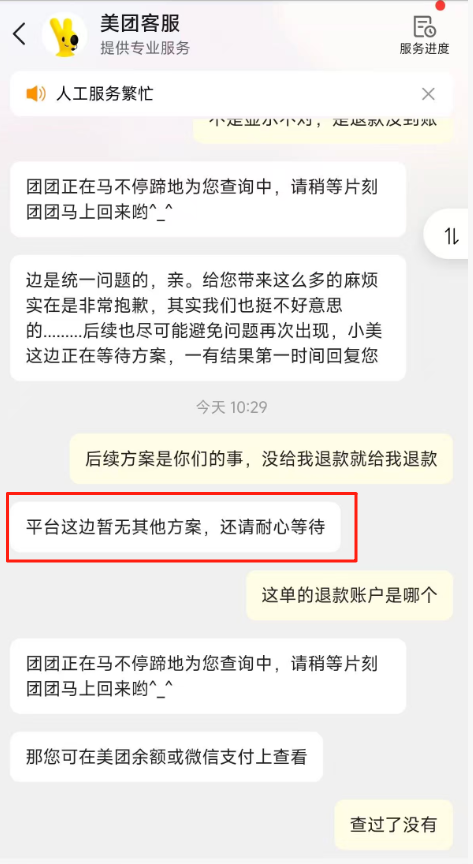 退款未到账，美团深陷“退款门”！