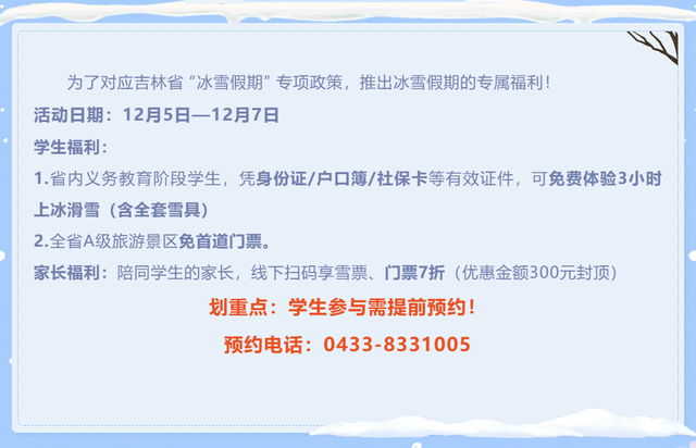 明日雪假开启！这些地方免费玩！