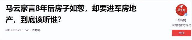 马云预言成真？如果不出意外，2025年下半年房地产将发生重大转变