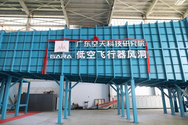 国内首个低空飞行器风洞正式启用