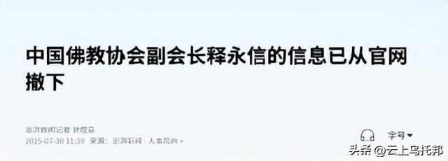 释永信刚被查，令人担心的事就发生了，著名央视主持人受到了牵连