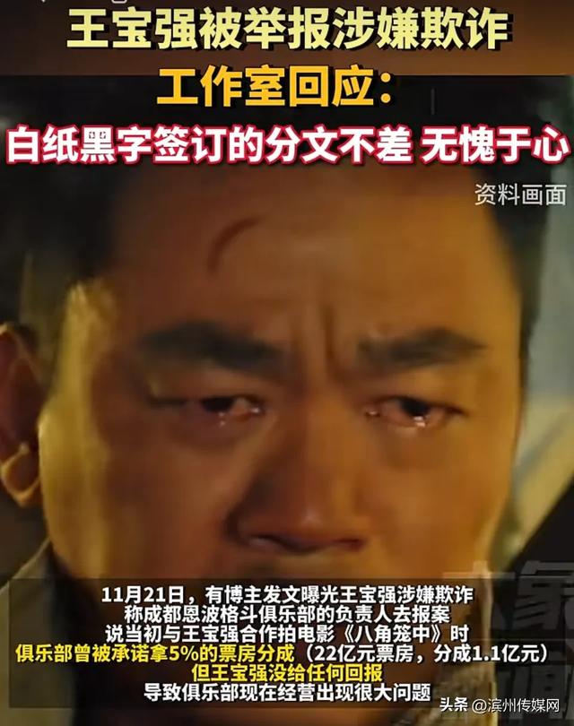 举报王宝强涉欺诈俱乐部成被执行人，被强执54万元！此前双方因《八角笼中》票房分成问题引争议