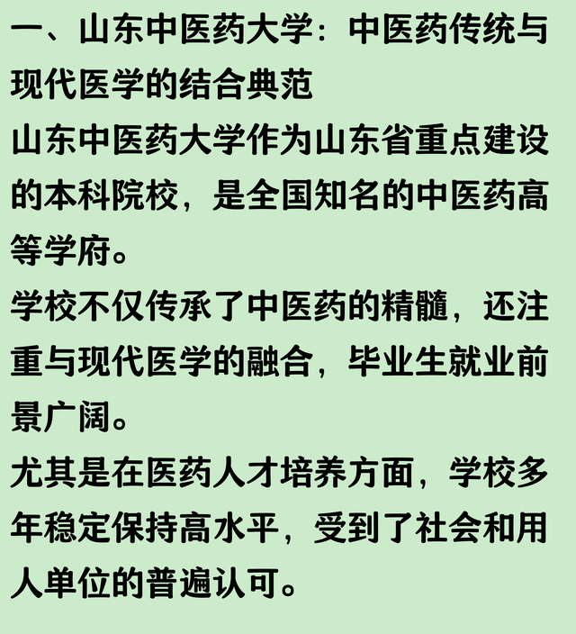 山东中医药大学最好的三个专业及录取分参考