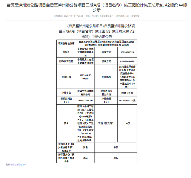 四川：9.6亿元！自贡至泸州港公路三期A段中标！