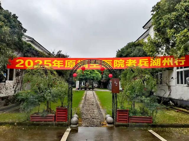 相约在湖州,相聚在梦萦——记原福空医院老战友2025年湖州行