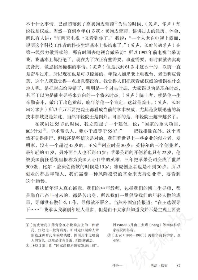 人教版·语文八年级下册电子课本，完整电子版，可收藏可直接打印