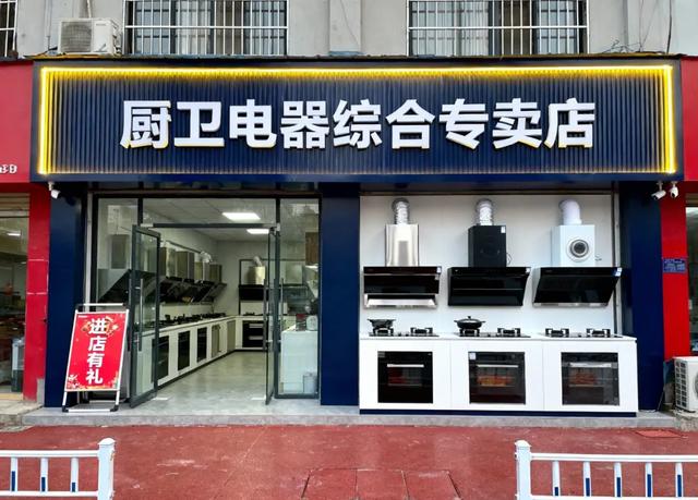 五类厨卫与家电实体店经销商将被淘汰，一定要及时升级