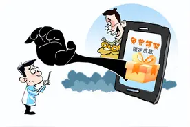 免费领取游戏限定皮肤？这类诈骗已经盯上未成年人——图片