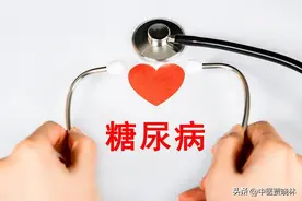 糖尿病，病根在于虚火太旺，一个中成药 滋阴清虚火，把血糖降下来图片