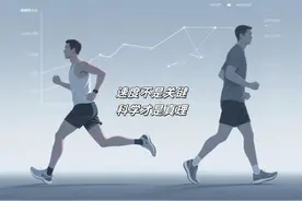 7 分钟配速，跑步还是“散步”？真相大揭秘！图片
