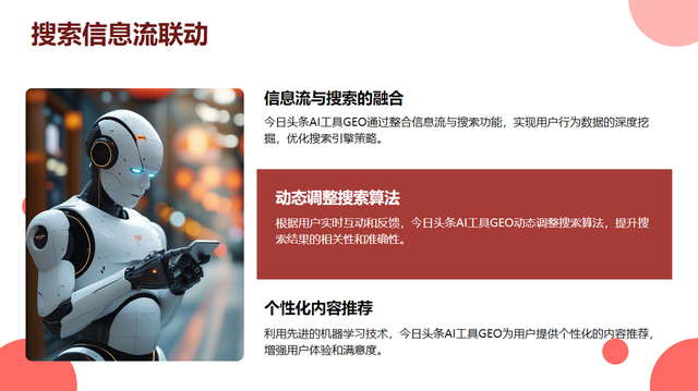 今日头条AI搜索策略GEO&SEO优化关键词排名+玫瑰互动供应商TOP10