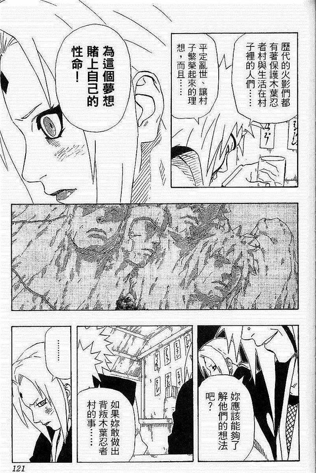 漫画 欣赏 - 火影忍者 18