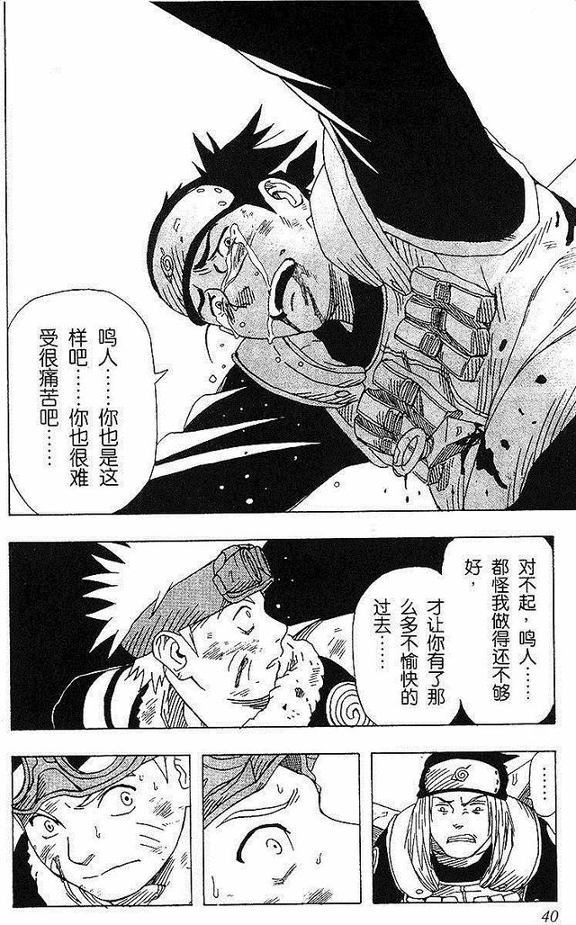 漫画 欣赏 - 火影忍者 01