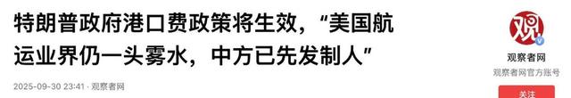 中方如何反制特朗普对华港口费
