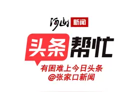 【头条帮忙】火车票改签新规解读——手续费可免可省图片