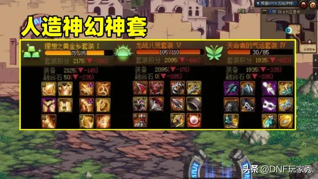 DNF：人造神装备天梯新图！装备排名大变天！3大幻神横空出世！