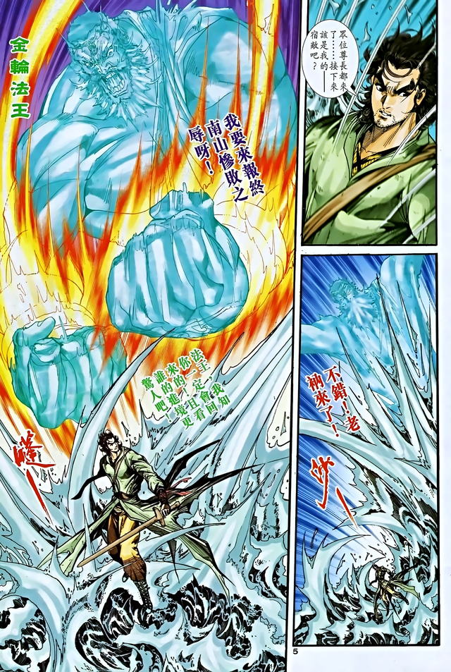 彩漫版《神雕侠侣》67
