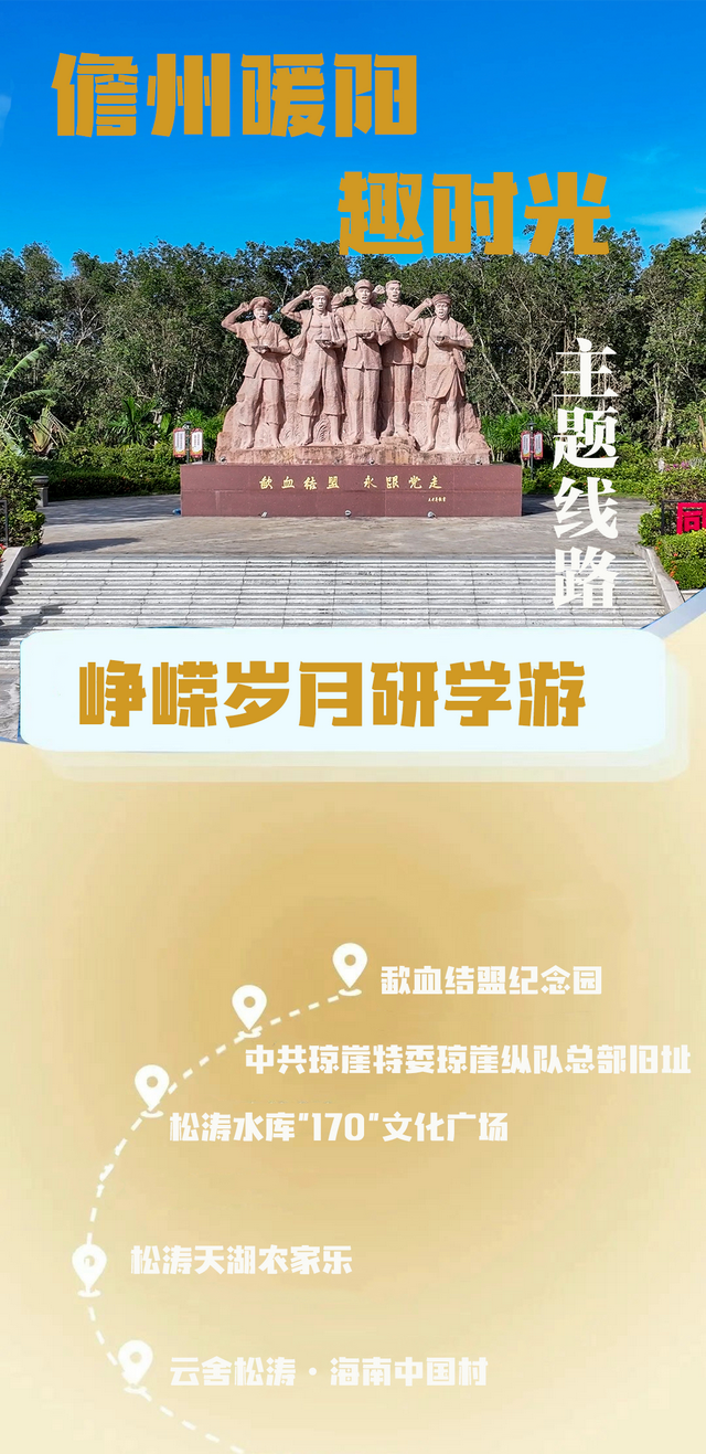 四条宝藏研学路线，带你体验儋州的山海奇观、千年古韵