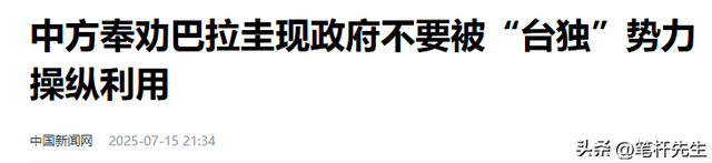 第二个立陶宛出现了，主动邀请赖清德访问，中国68年的友谊喂了狗