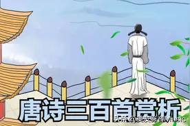 唐诗三百首赏析 || 《客至》图片