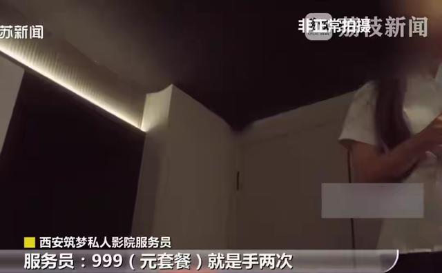 私人影院强制要求顾客选择异性陪侍套餐 相关服务项目露骨
