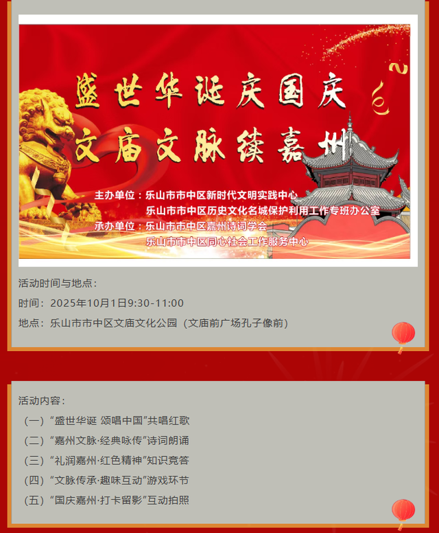 双节同庆·文脉传薪！乐山文庙文化惠民大餐来了