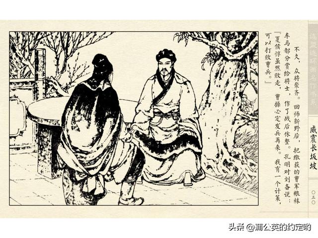 故事连环画：三国传（陕）7.长坂坡（严禁用于商业，仅供欣赏）