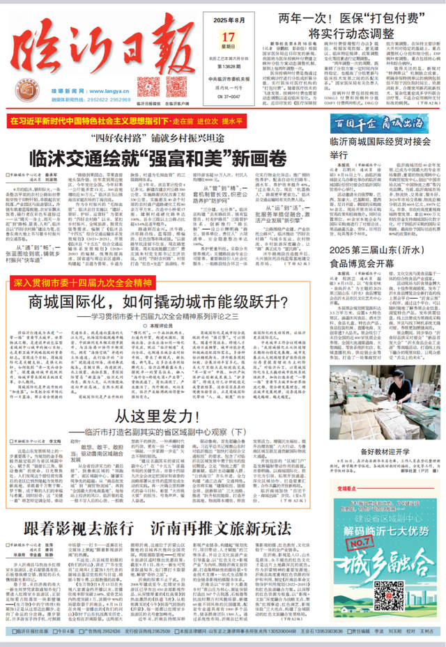 主流媒体聚焦临沂：跟着影视去旅行 临沂沂南再推文旅新玩法