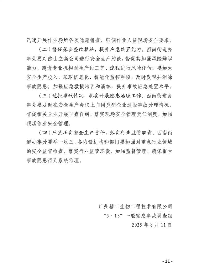 工程师车间丧命！佛山“5·13”窒息事故原因查明…