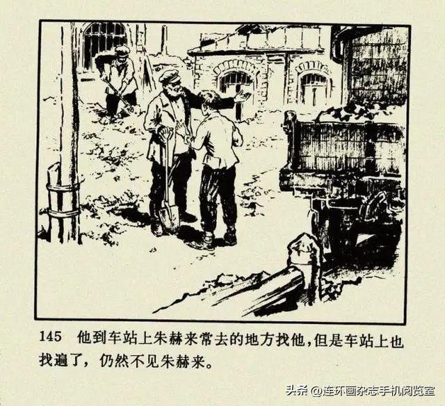 连环画《钢铁是怎样炼成的》01