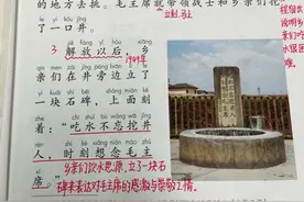 一年级语文下册，第二单元课文1《吃水不忘挖井人》课堂解析~图片