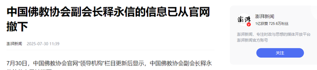 王岳伦没想到，自己风光无限的前妻李湘，17年前和释永信相谈甚欢