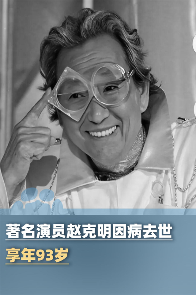 一路走好！国庆假期没过完，已有3位名人去世，最小的仅46岁