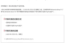 ​​​任天堂禁止非日本信用卡买日服游戏图片
