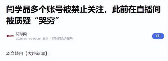 风向变了？央媒公开点名闫学晶，文案信息量大，32岁儿子也被连累