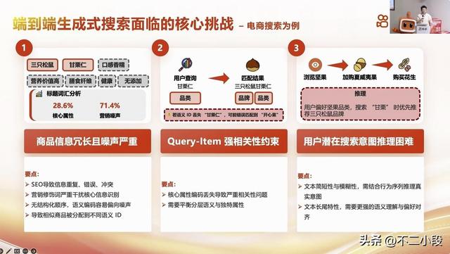 大模型浪潮下的搜广推革命：快手如何重构万亿流量？
